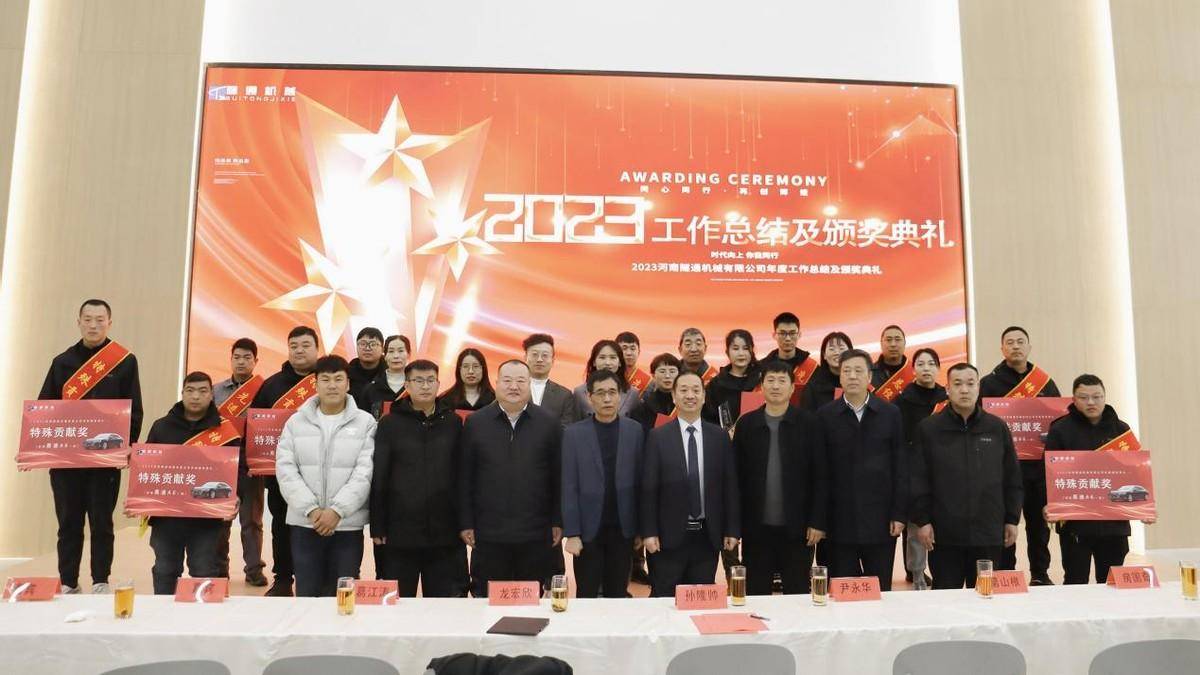 豪赠员工奥迪A6L，河南SBOBET利记机械2023年度赞美大会，超等大奖引爆全。 (图2)
